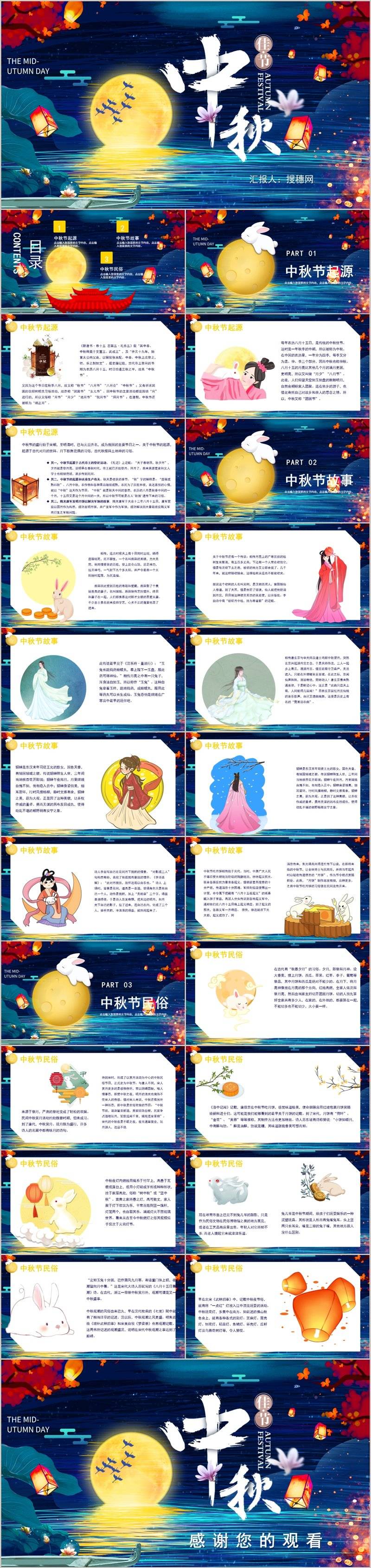 蓝色中国风花好月圆中秋佳节起源文化介绍PPT模板