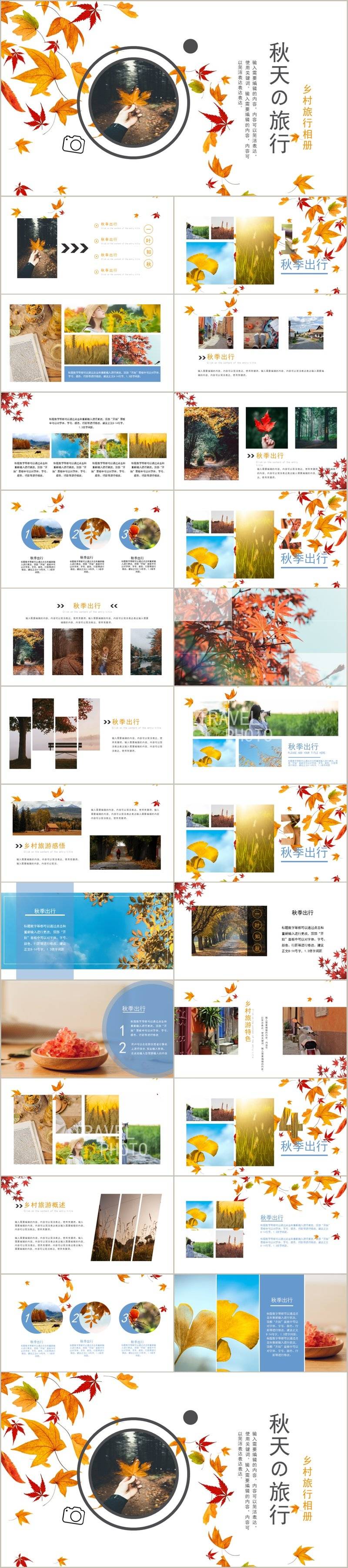 唯美小清新金黄色秋季风景旅游纪念相册展示PPT模板