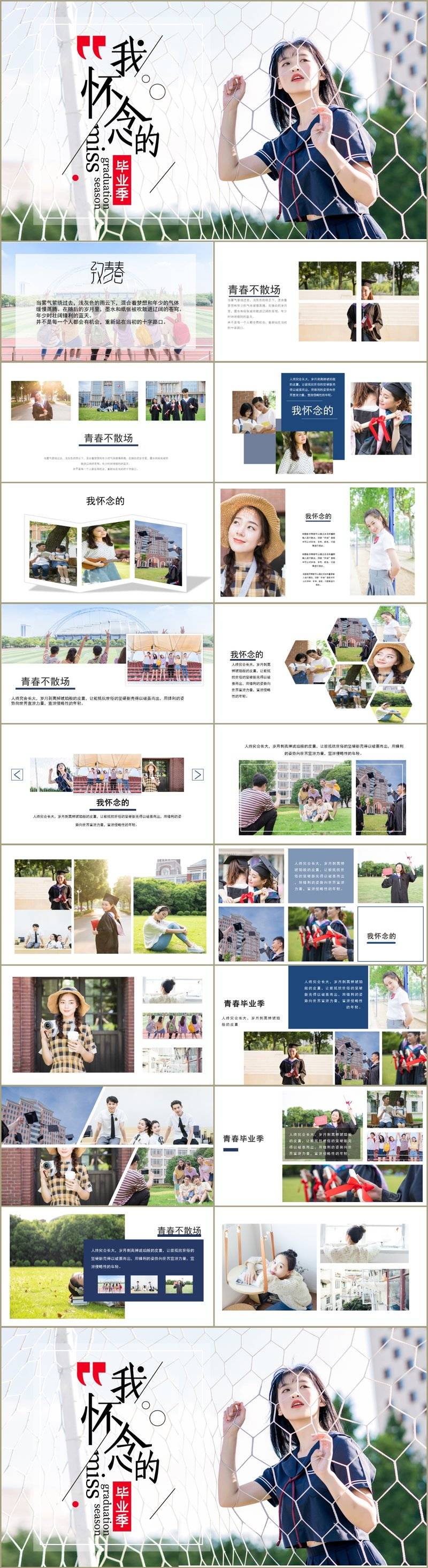 我的青春毕业季感恩母校怀旧同学纪念相册PPT模板