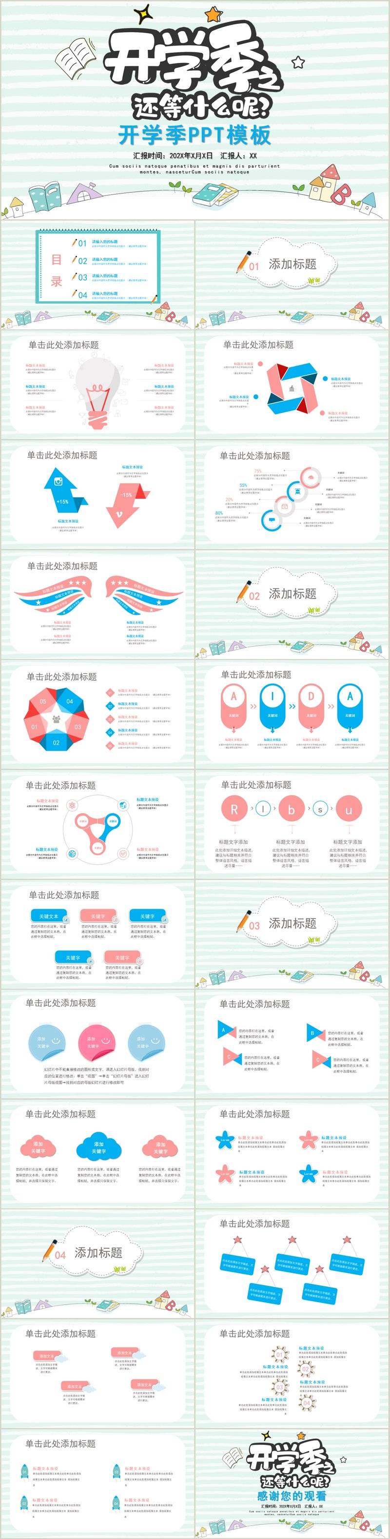小清新简约卡通风快乐儿童开学季主题班会PPT模板