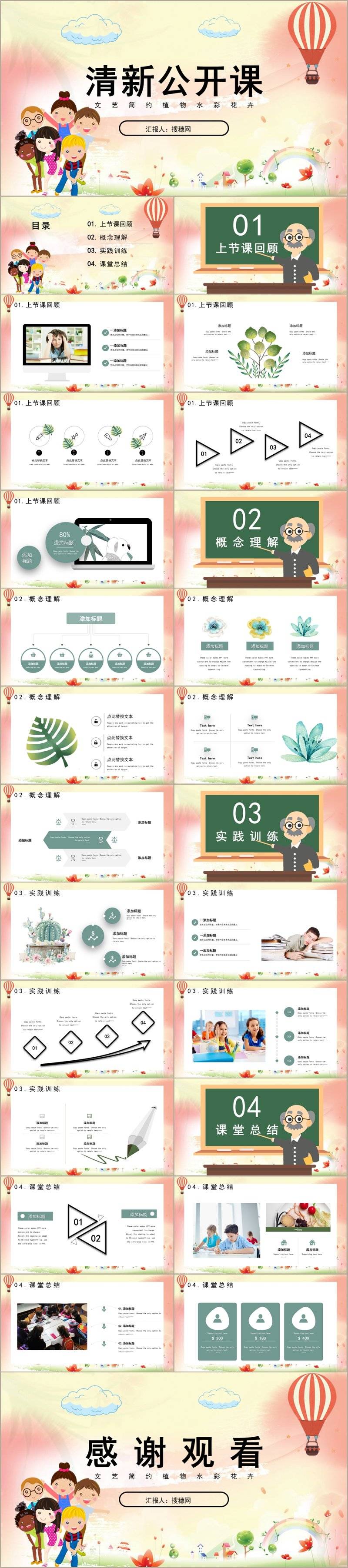 小清新卡通风儿童教育培训教师教学公开课PPT模板