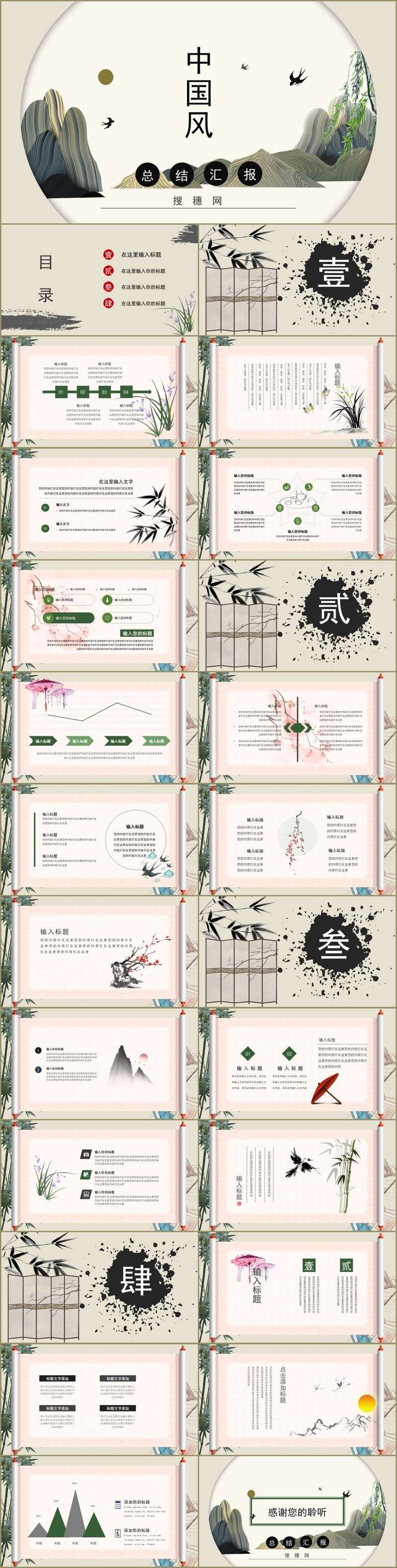经典大气中国复古风商务企业工作总结计划通用PPT模板