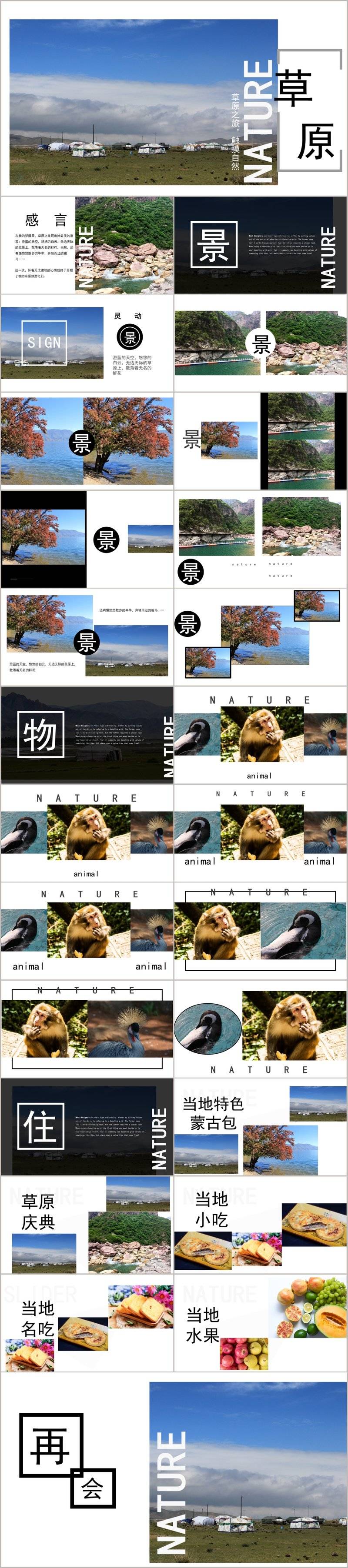 简约清新触摸自然草原之旅风景介绍旅游相册PPT模板
