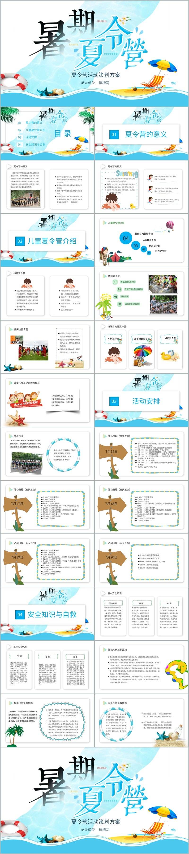 精彩夏日儿童卡通暑假夏令营活动宣传策划方案PPT模板