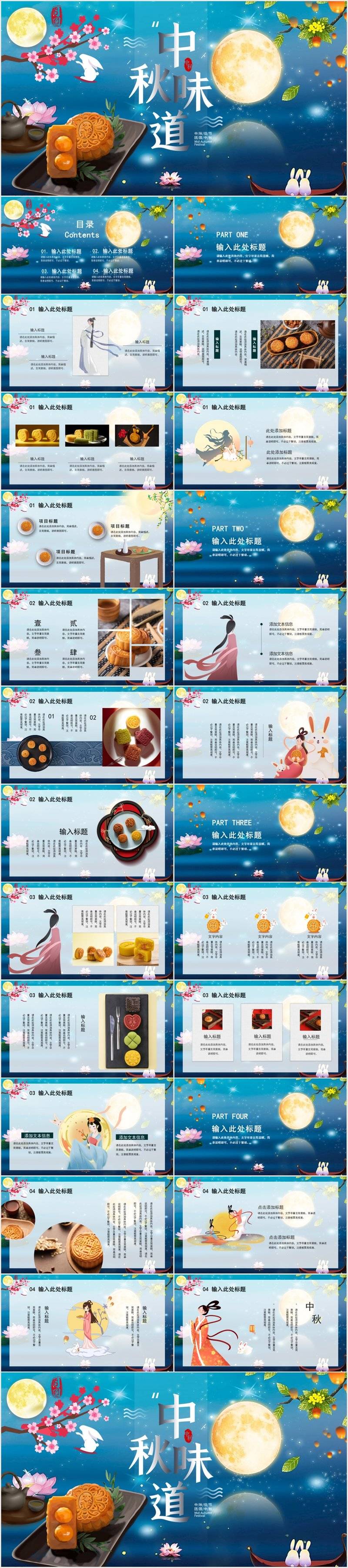精美古典中国风卡通插画中秋佳节文化介绍PPT模板