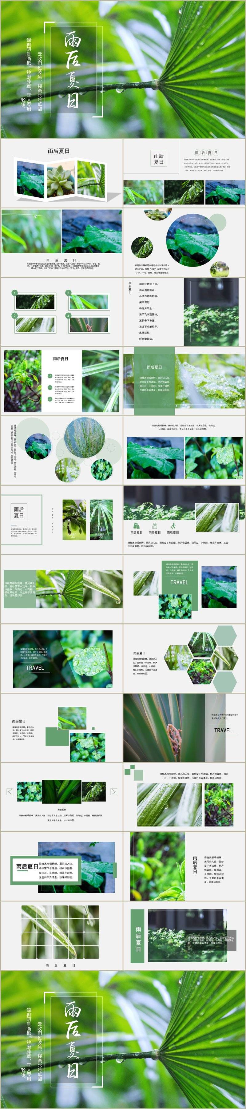 雨后夏日绿色植物小清新杂志风户外旅游画册PPT模板