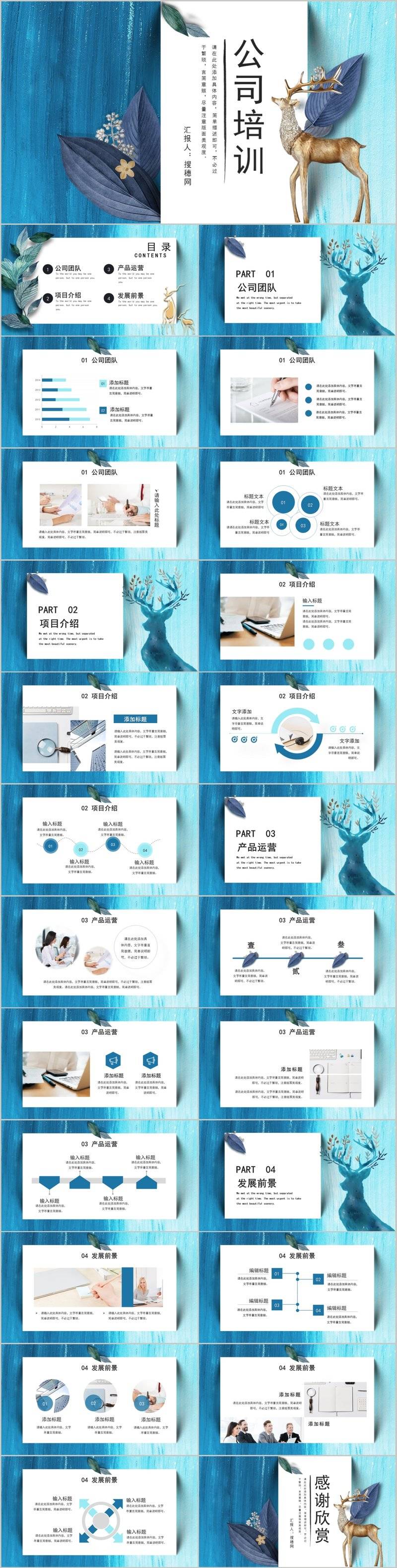 精美大气蓝色微立体新中式公司企业人员培训PPT模板