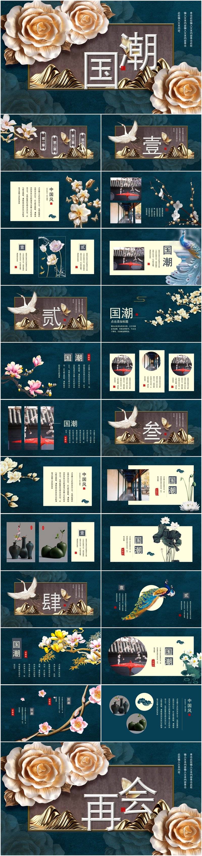 高贵优质新中式古典牡丹浮雕中国国潮经典文化PPT模板