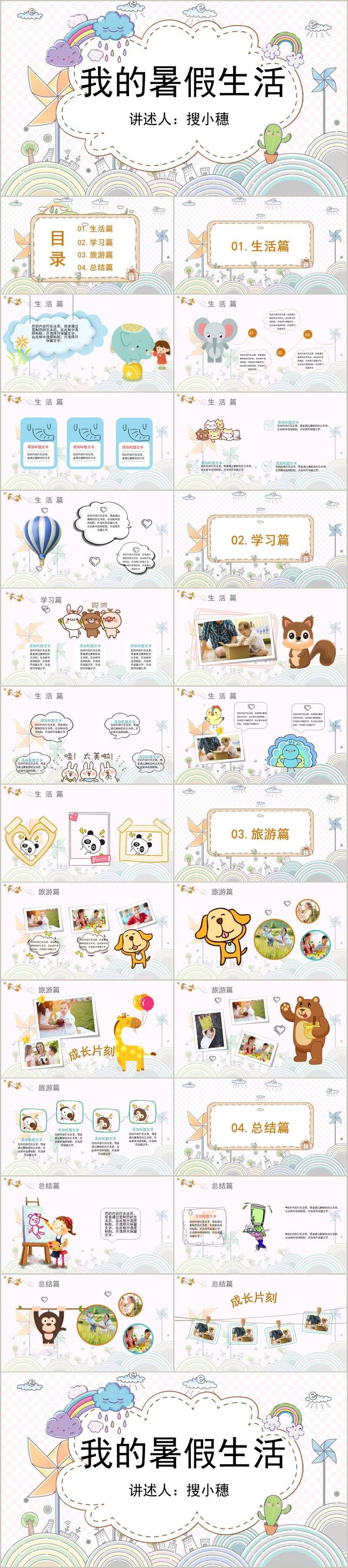 可爱儿童卡通风我的快乐暑假生活主题班会PPT模板