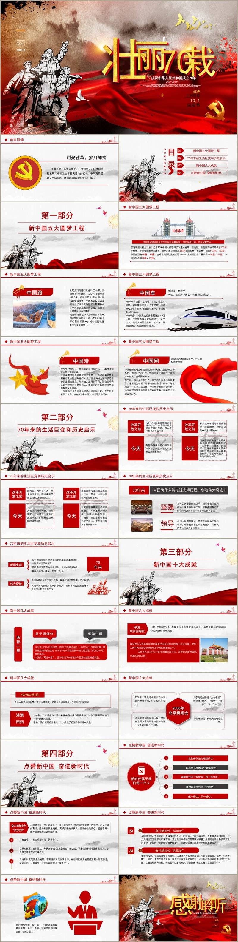 红色新中国新时代喜迎建国70载国庆庆典PPT模板