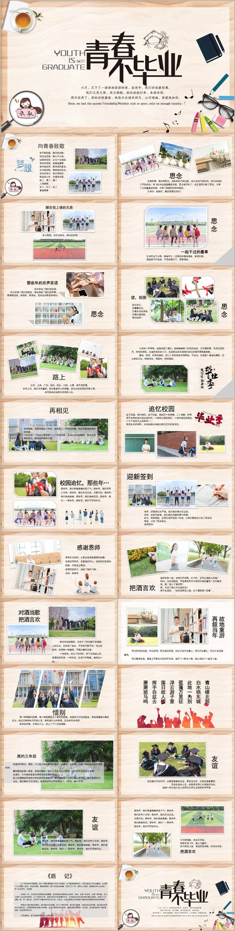 时尚校园青春毕业季往事回忆同学录相册合集PPT模板