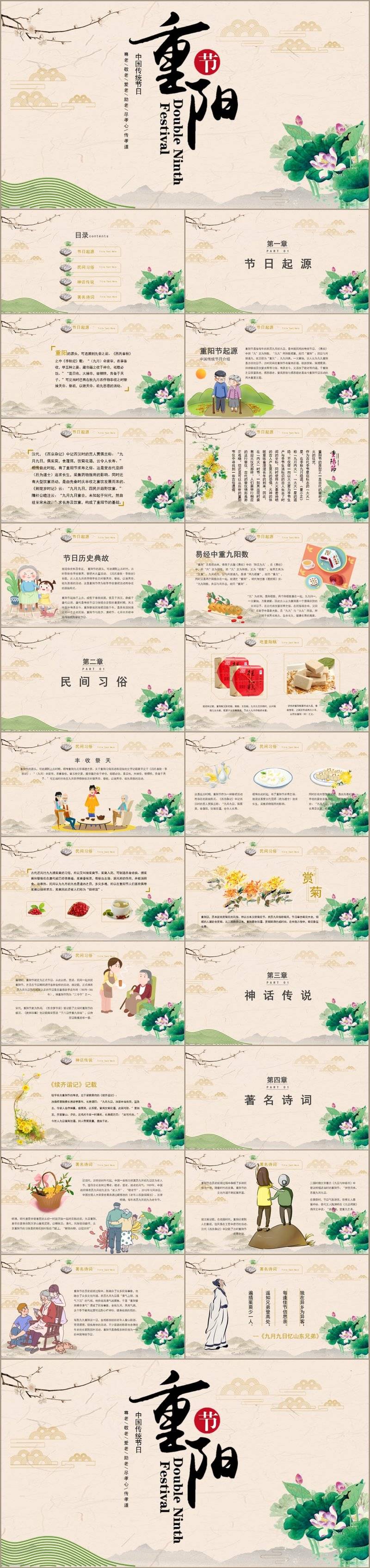 卡通插画复古中国风传统节日九九重阳节介绍PPT模板