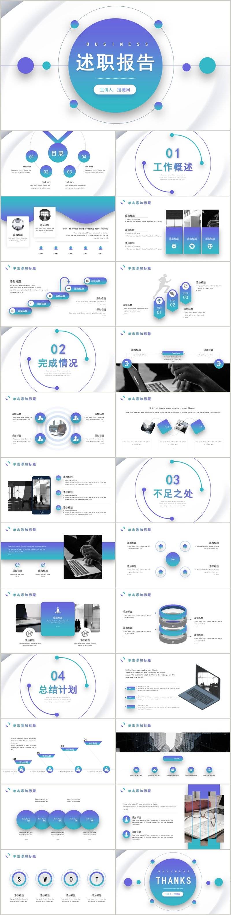 时尚个性质感渐变色商务工作总结述职报告PPT模板