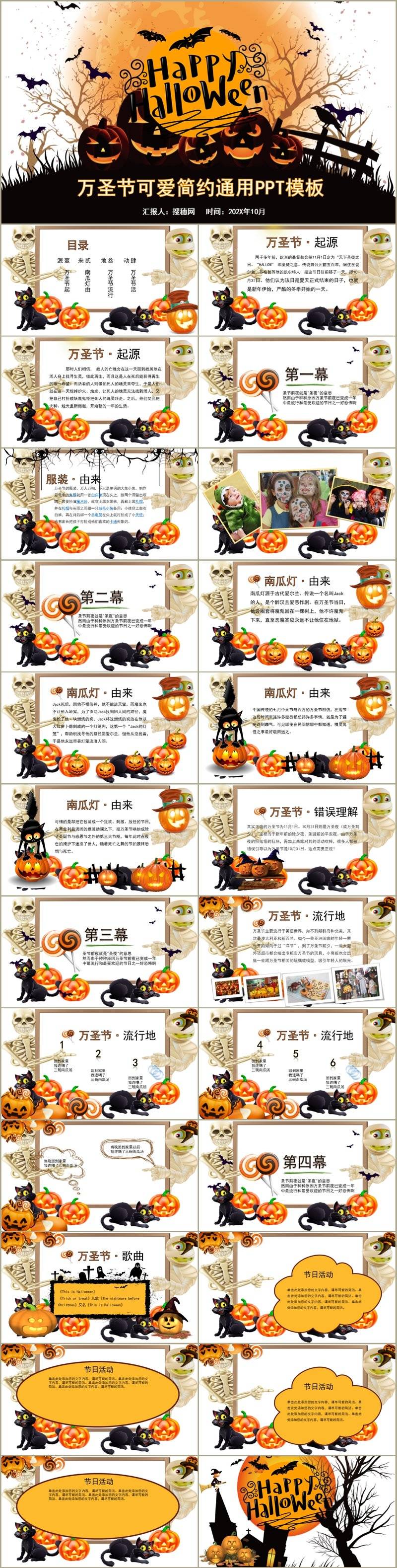 惊悚恐怖可爱卡通风国际万圣节由来活动介绍PPT模板