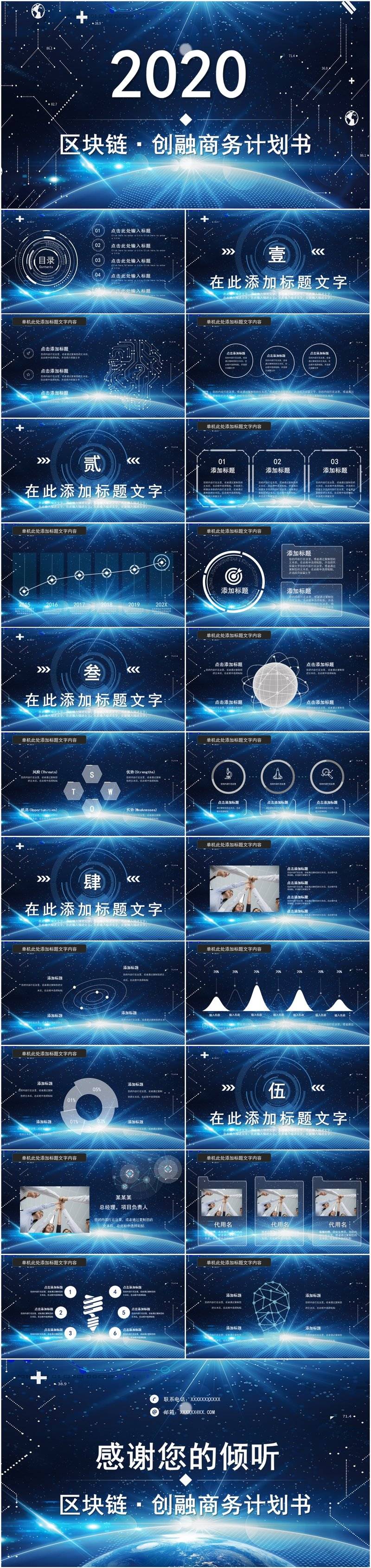 深蓝色高科技互联网创业项目融资商务计划书PPT模板
