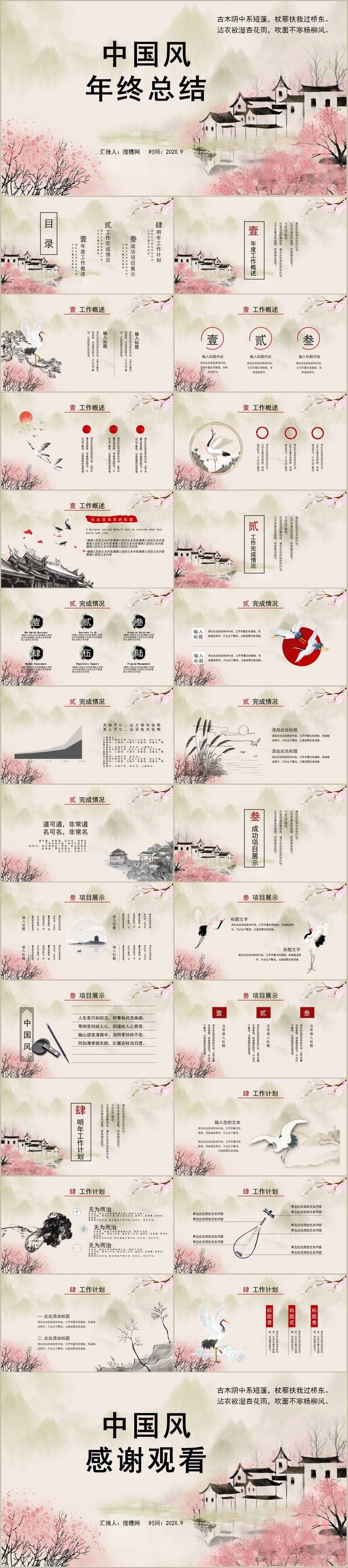 复古中国风商务企业年终工作总结计划汇报PPT模板