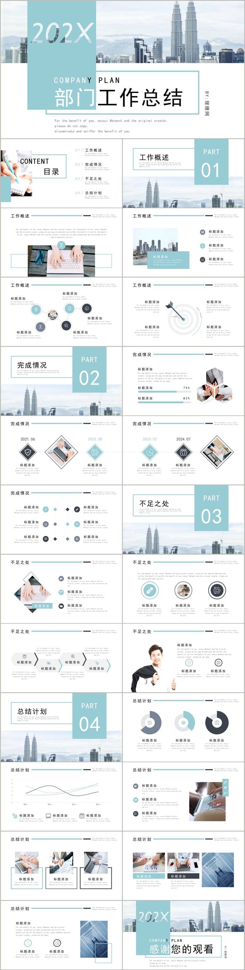 清晰蓝色扁平化简约风公司部门工作总结汇报PPT模板