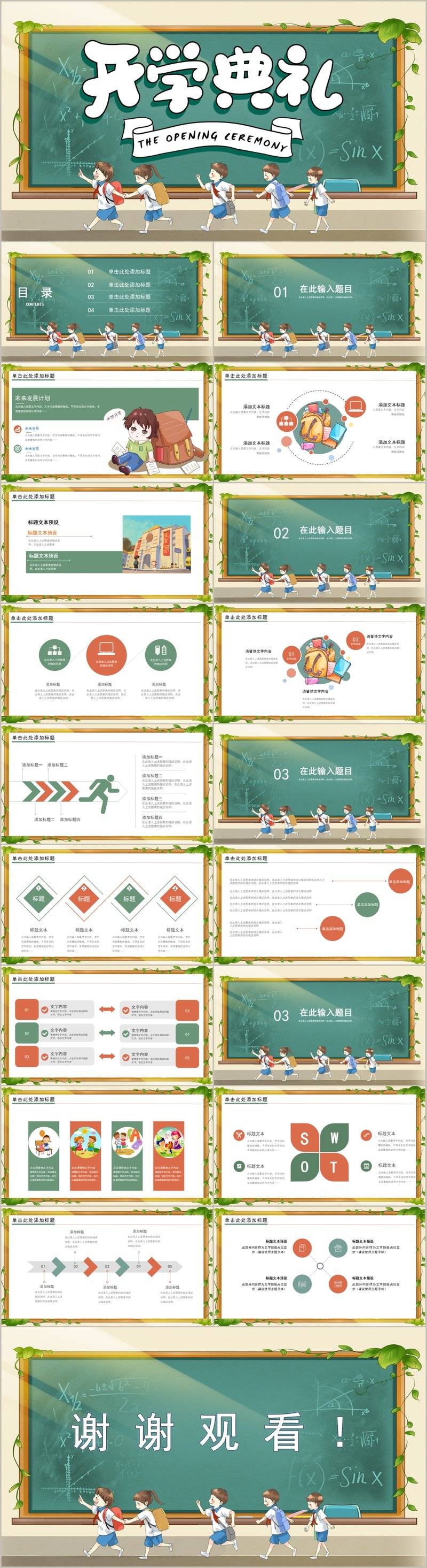 文艺卡通黑板风格校园新学期同学开学典礼PPT模板