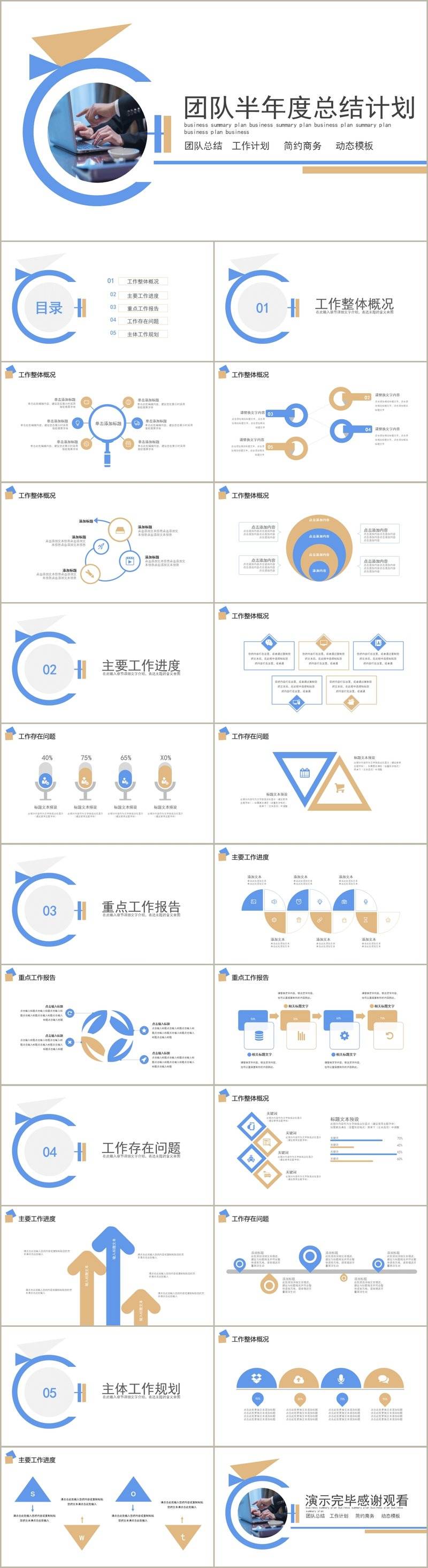 时尚简洁公司企业团队介绍半年度工作总结汇报PPT模板