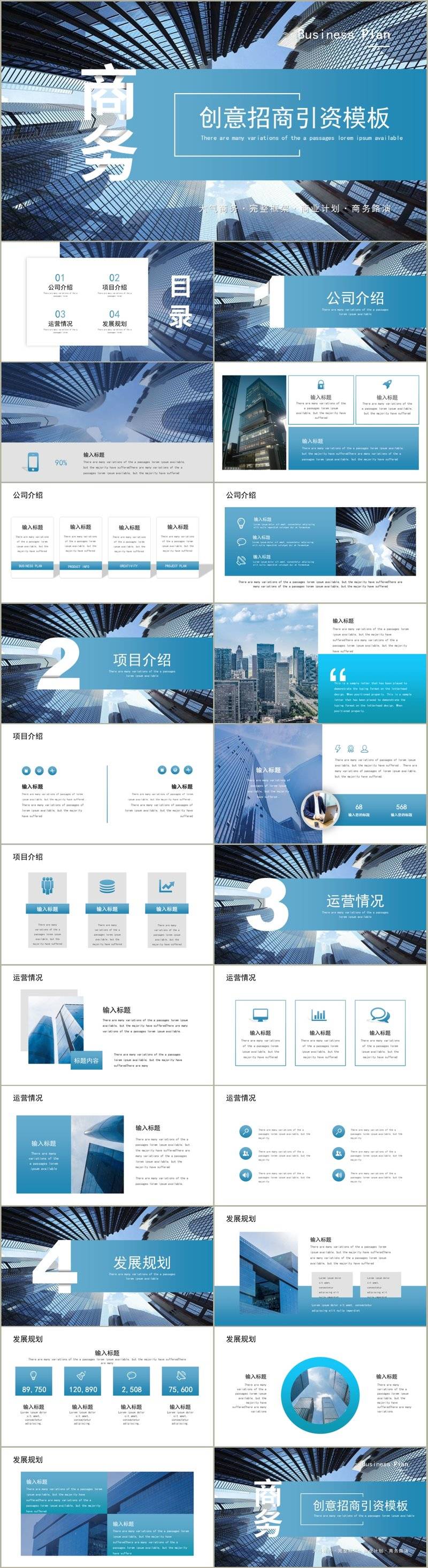 时尚蓝色商务企业融资理财招商引资计划书PPT模板