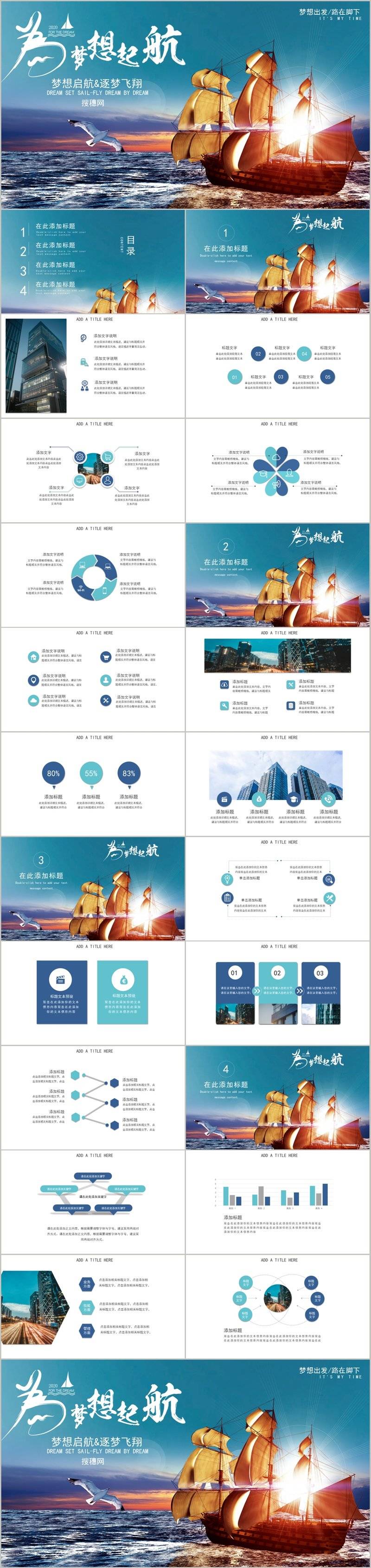 为梦想起航商务励志主题培训工作总结通用PPT模板