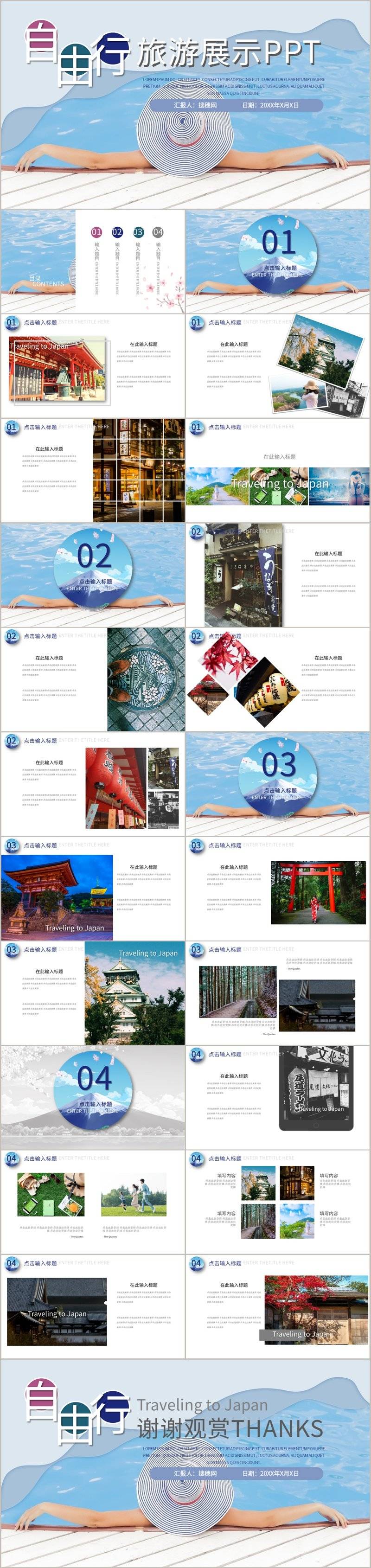 自由自在旅游季风景拍摄分享展示宣传画册PPT模板
