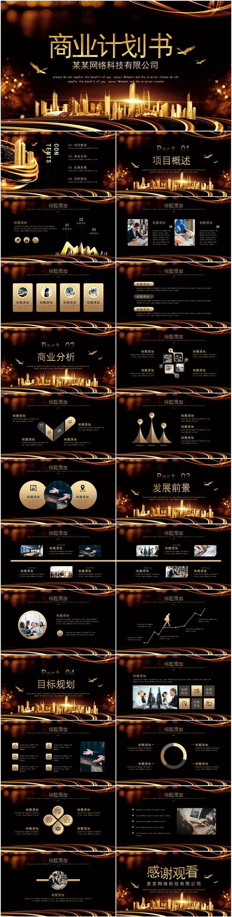 闪耀高端黑金色商务风创业项目商业计划书PPT模板