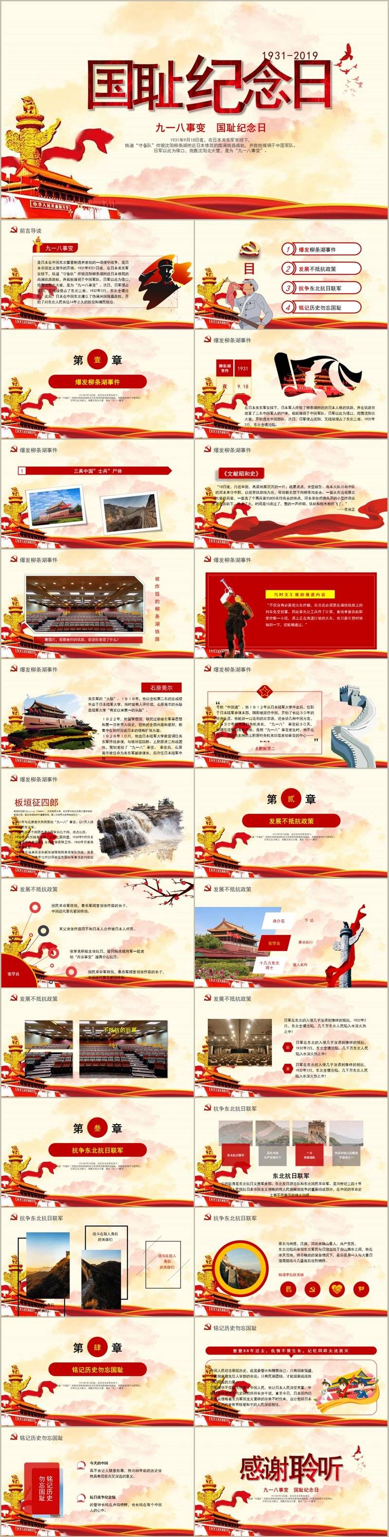 中国红缅怀先烈铭记历史九一八事变纪念日PPT模板