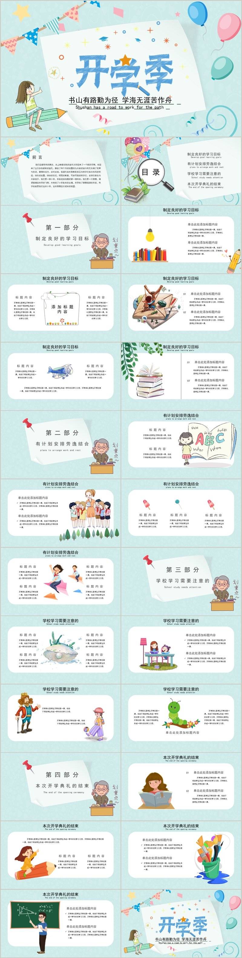 创新可爱蓝色卡通风九月开学季课件主题班会PPT模板