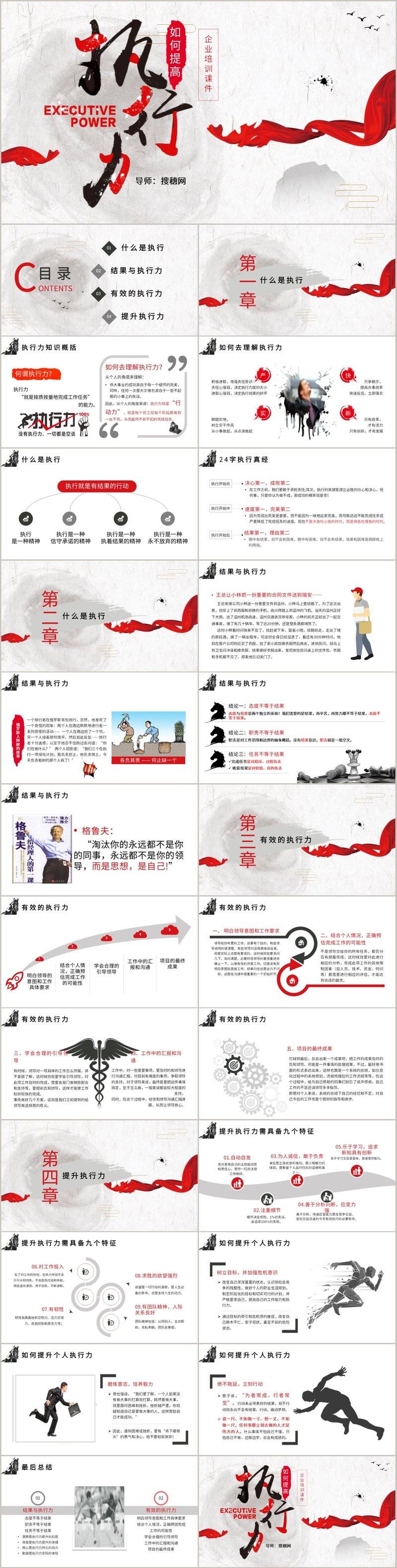 复古大气公司企业培训课件之如何提高执行力PPT模板