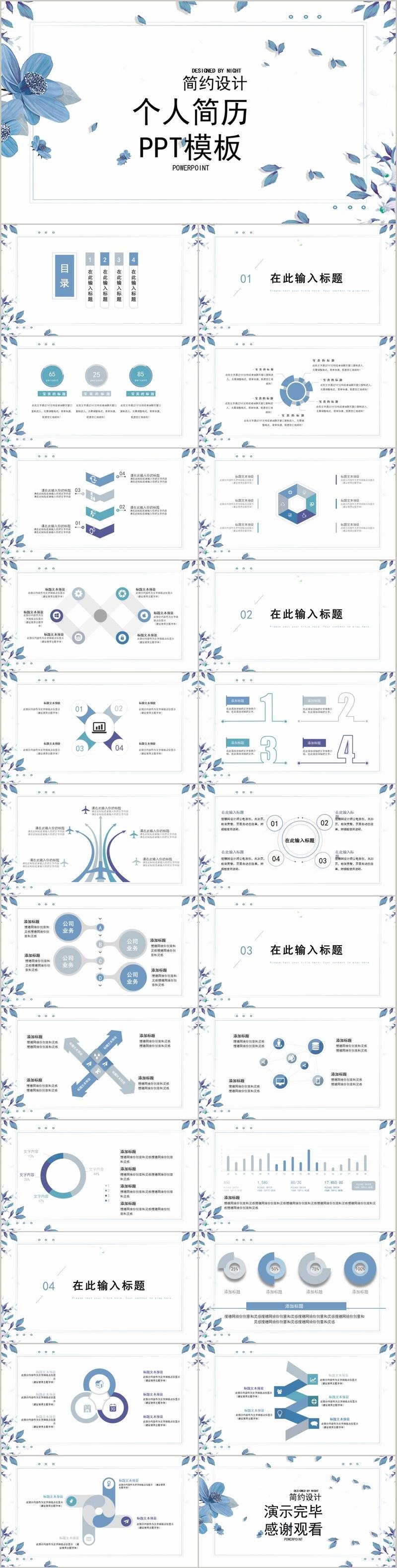 文艺简约设计个人求职应聘简历竞聘述职报告PPT模板