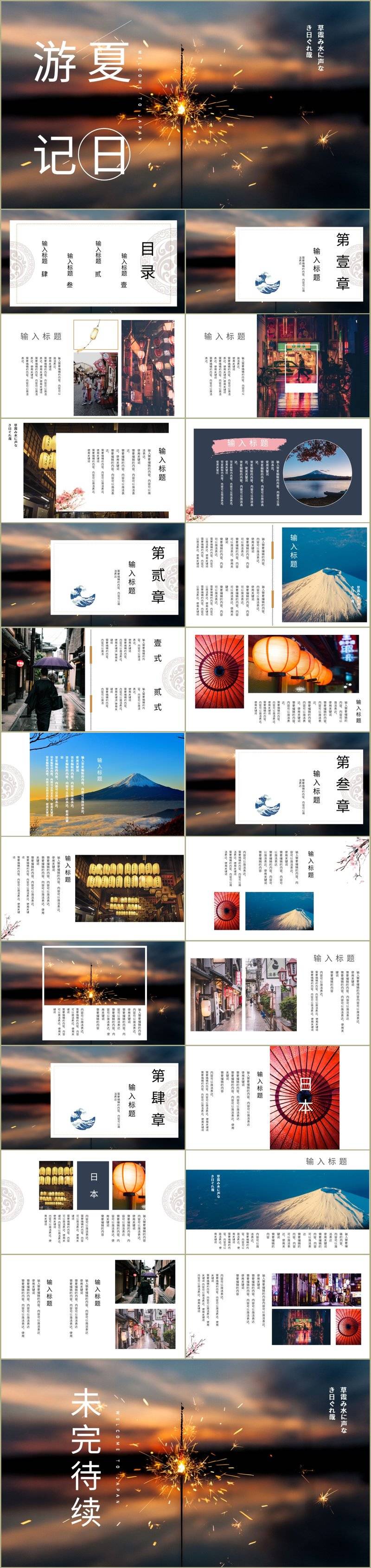 遨游世界畅想夏季旅游风景拍摄图文相册介绍PPT模板