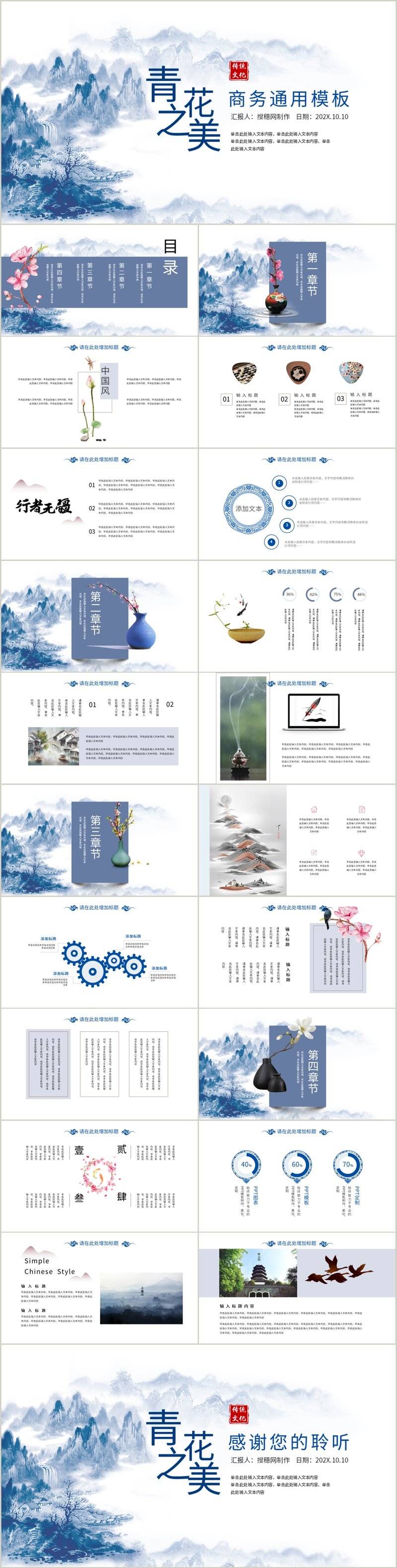 中国传统文化青花之美青花瓷主题商务通用PPT模板