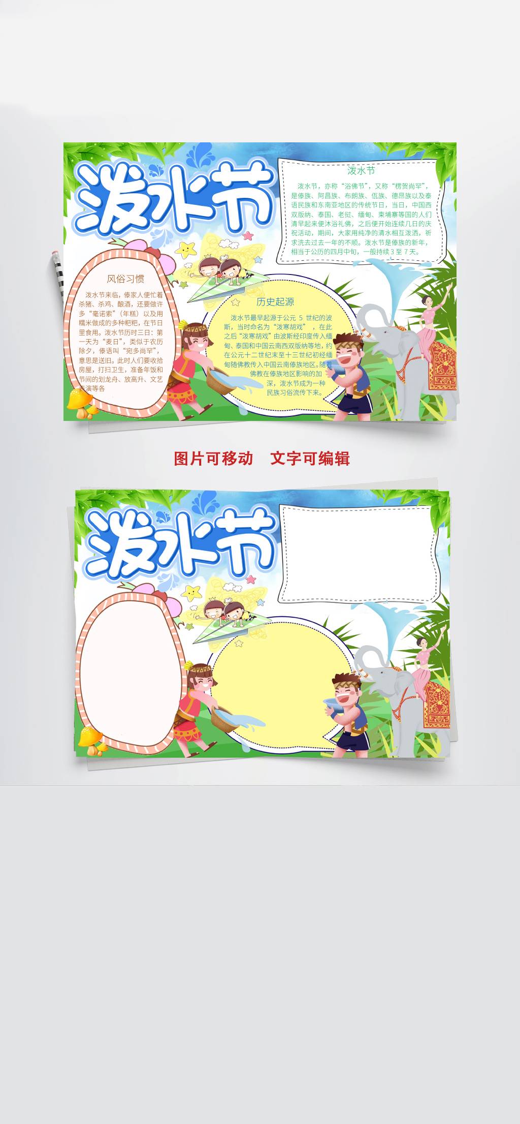 傣族的手抄报