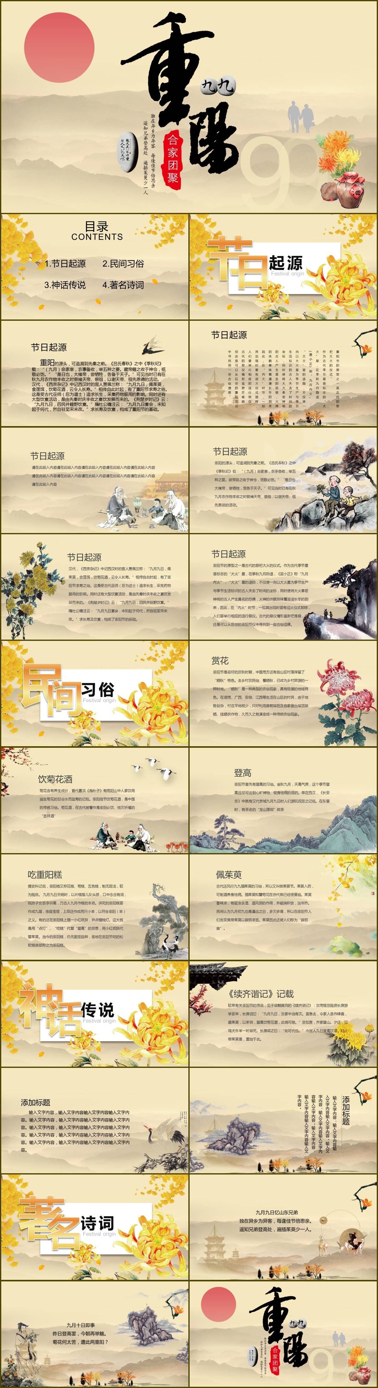 ppt|演示 节日庆典 > 简约秋季中国风传统九九重阳节日起源习俗介绍