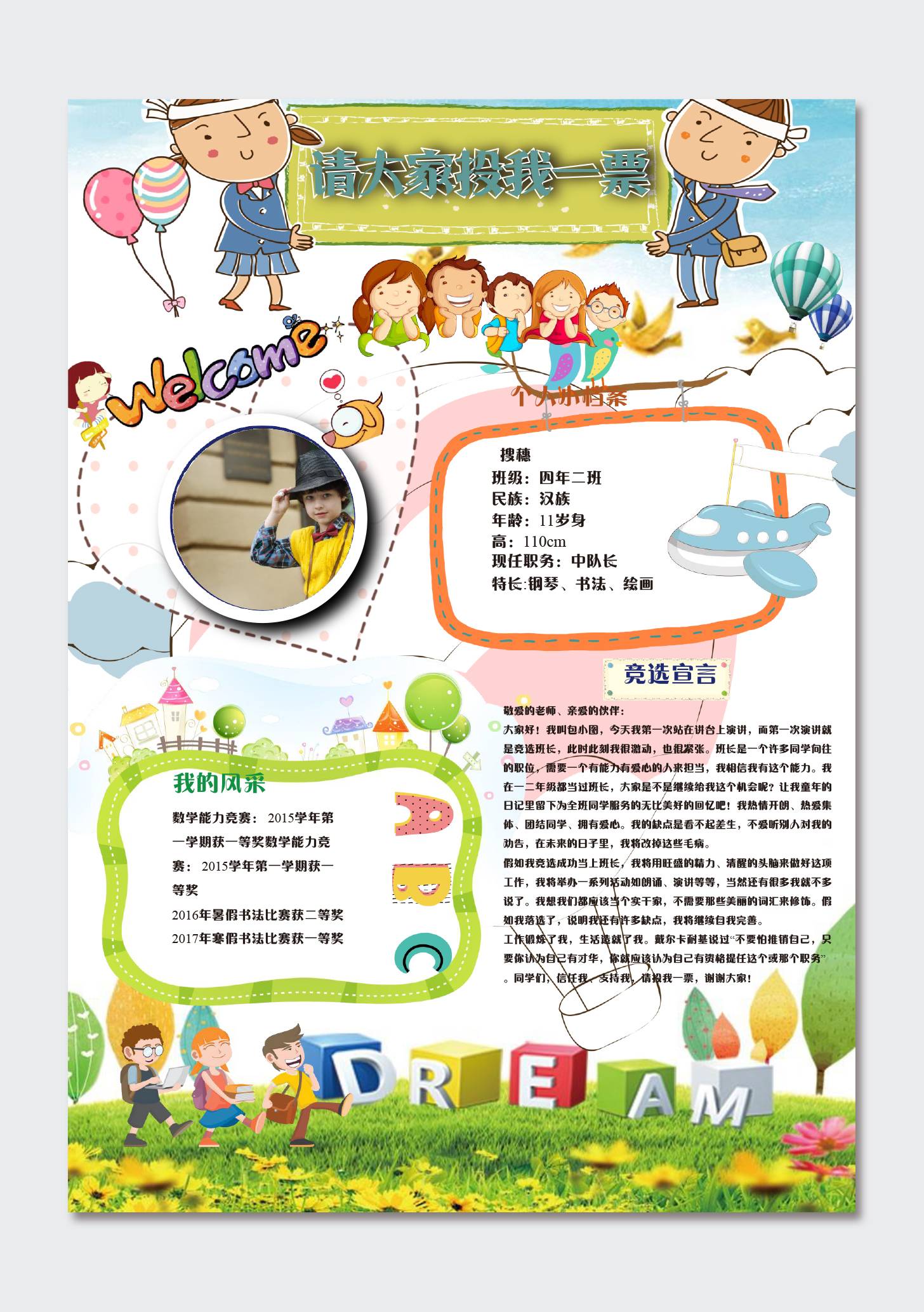 可爱风大队委员班干部竞选海报word模板