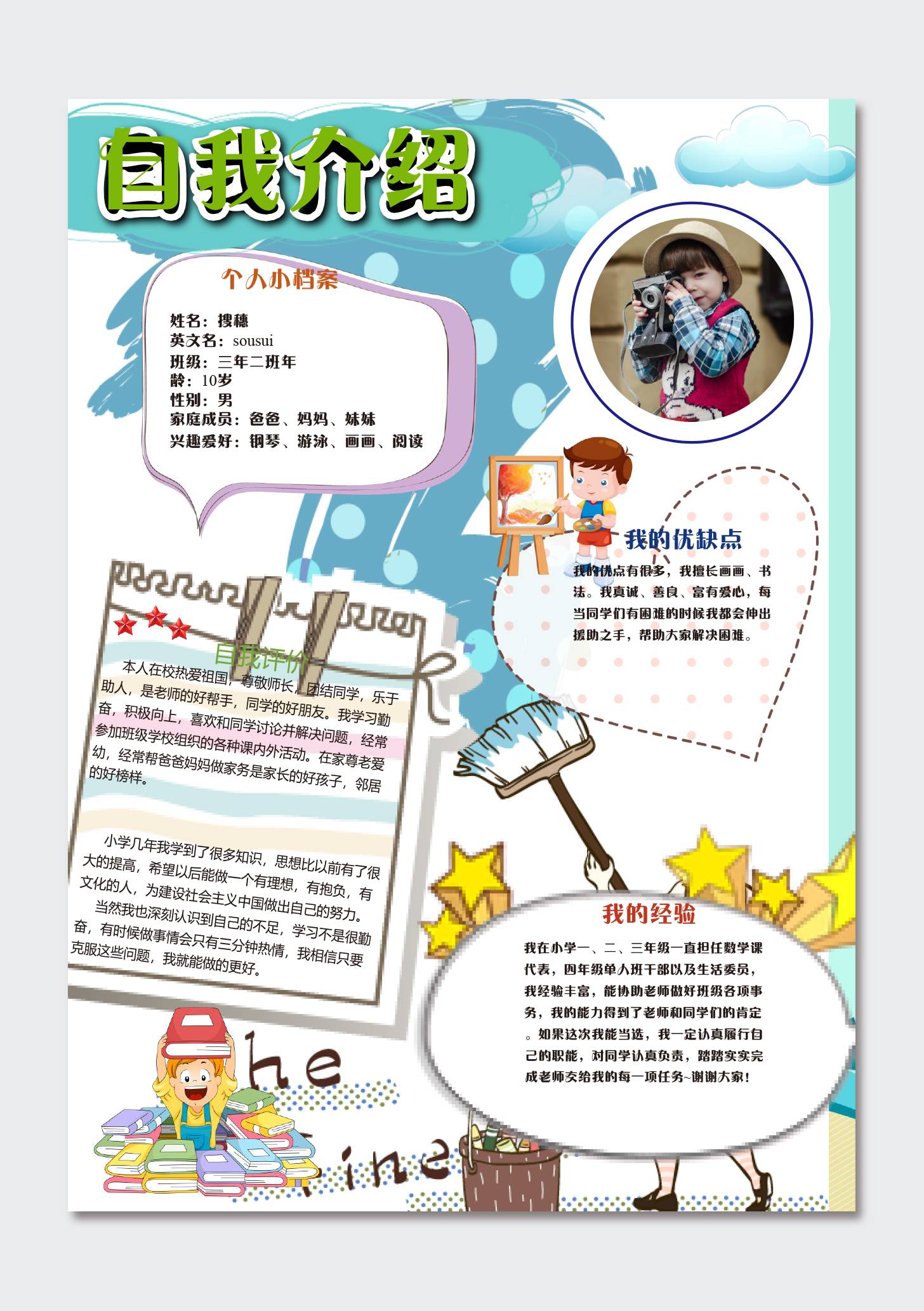 2014年小学生英语自我介绍范文(六)