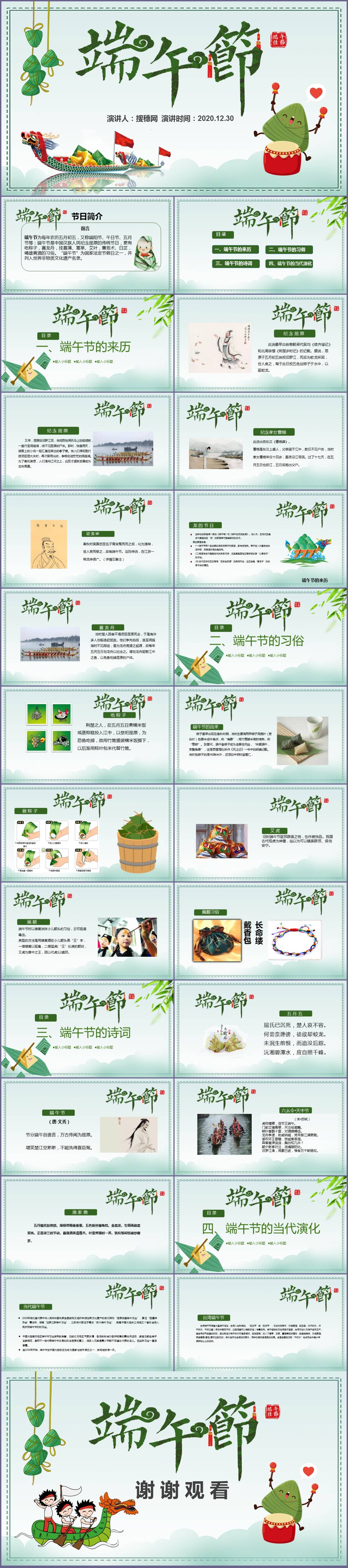 中国传统节日端午节习俗历史文化知识讲解简介ppt模板