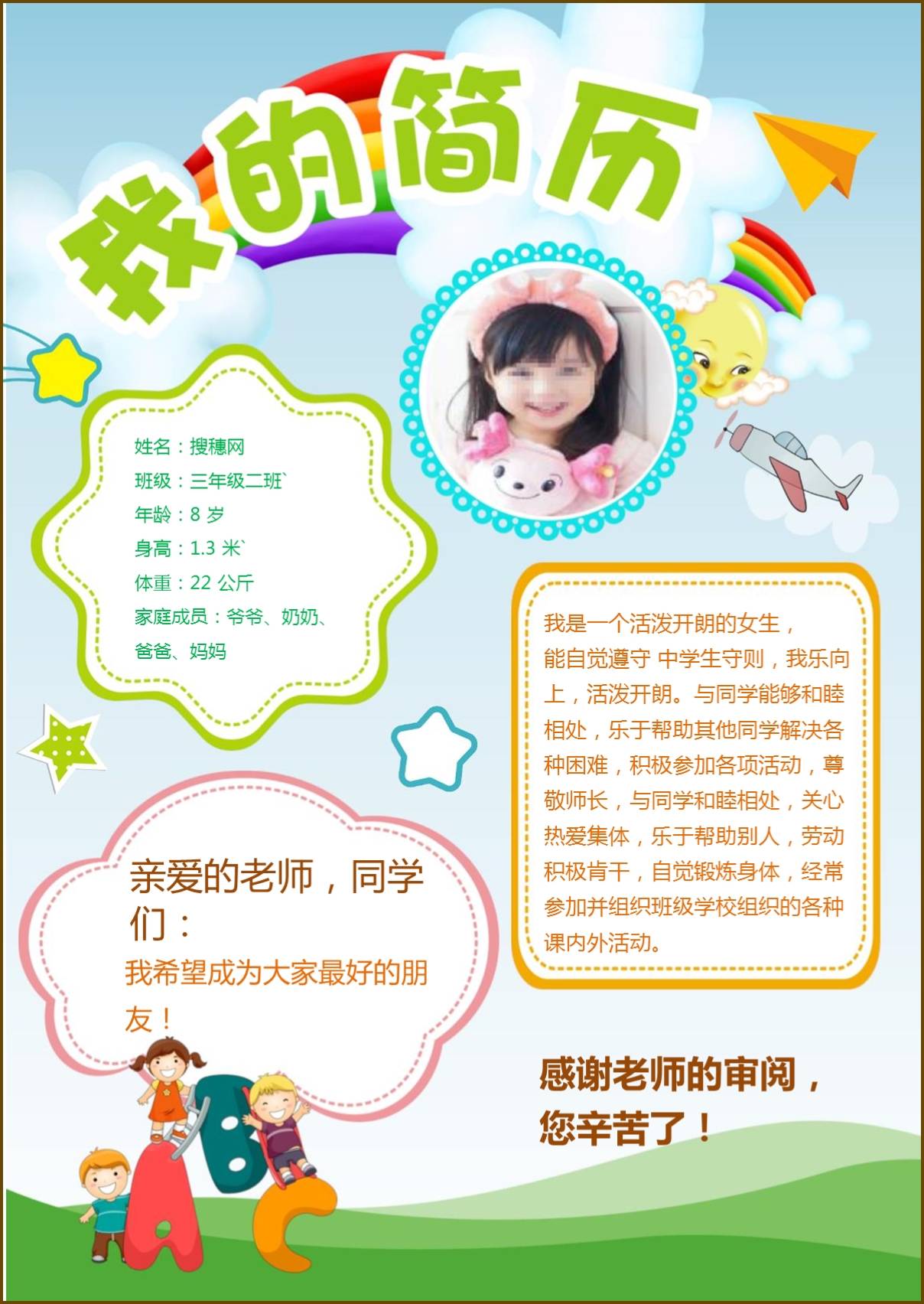 可爱儿童卡通小学生开学新学期小升初自我介绍word文档