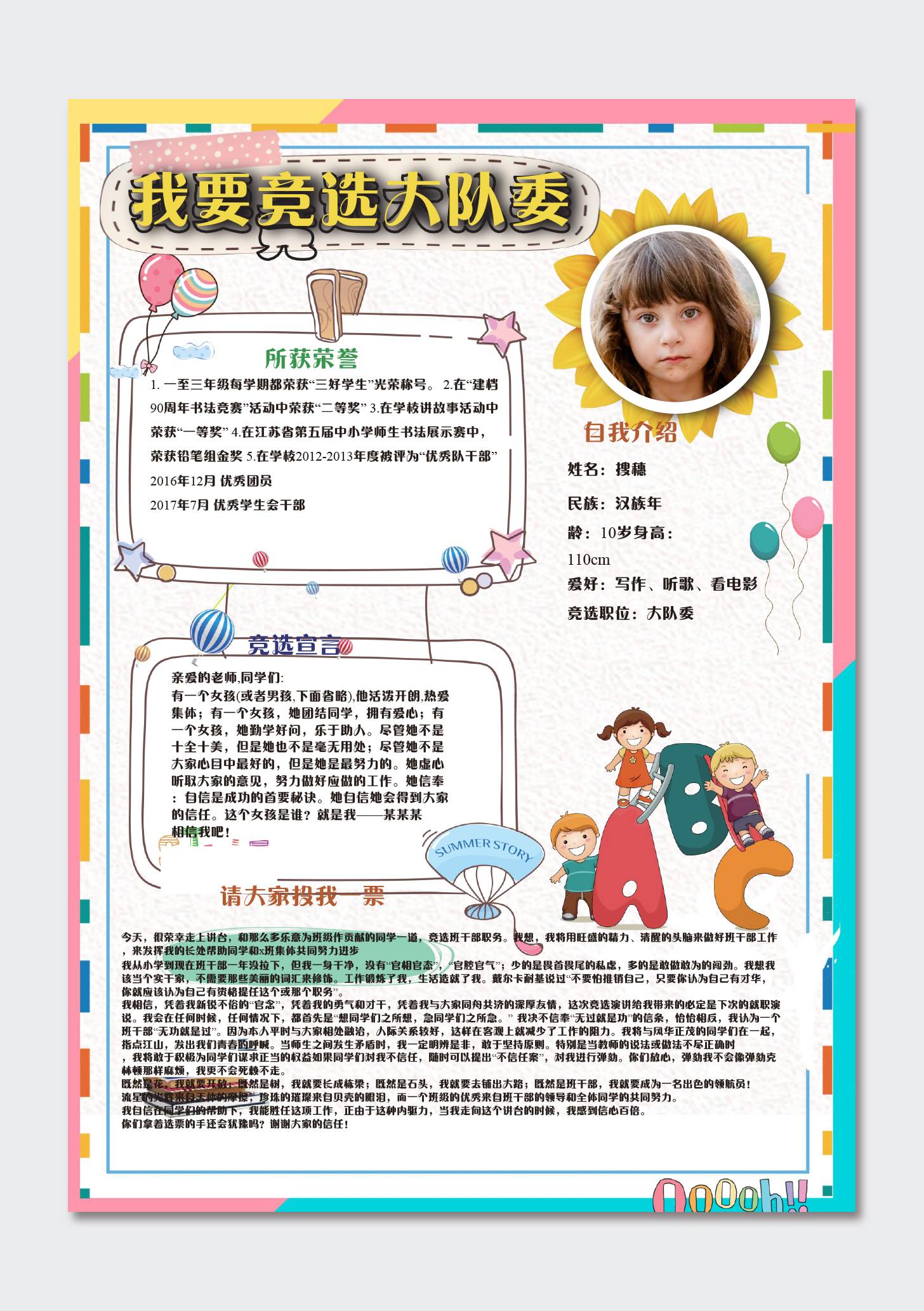 卡通大队委员竞选海报模板word