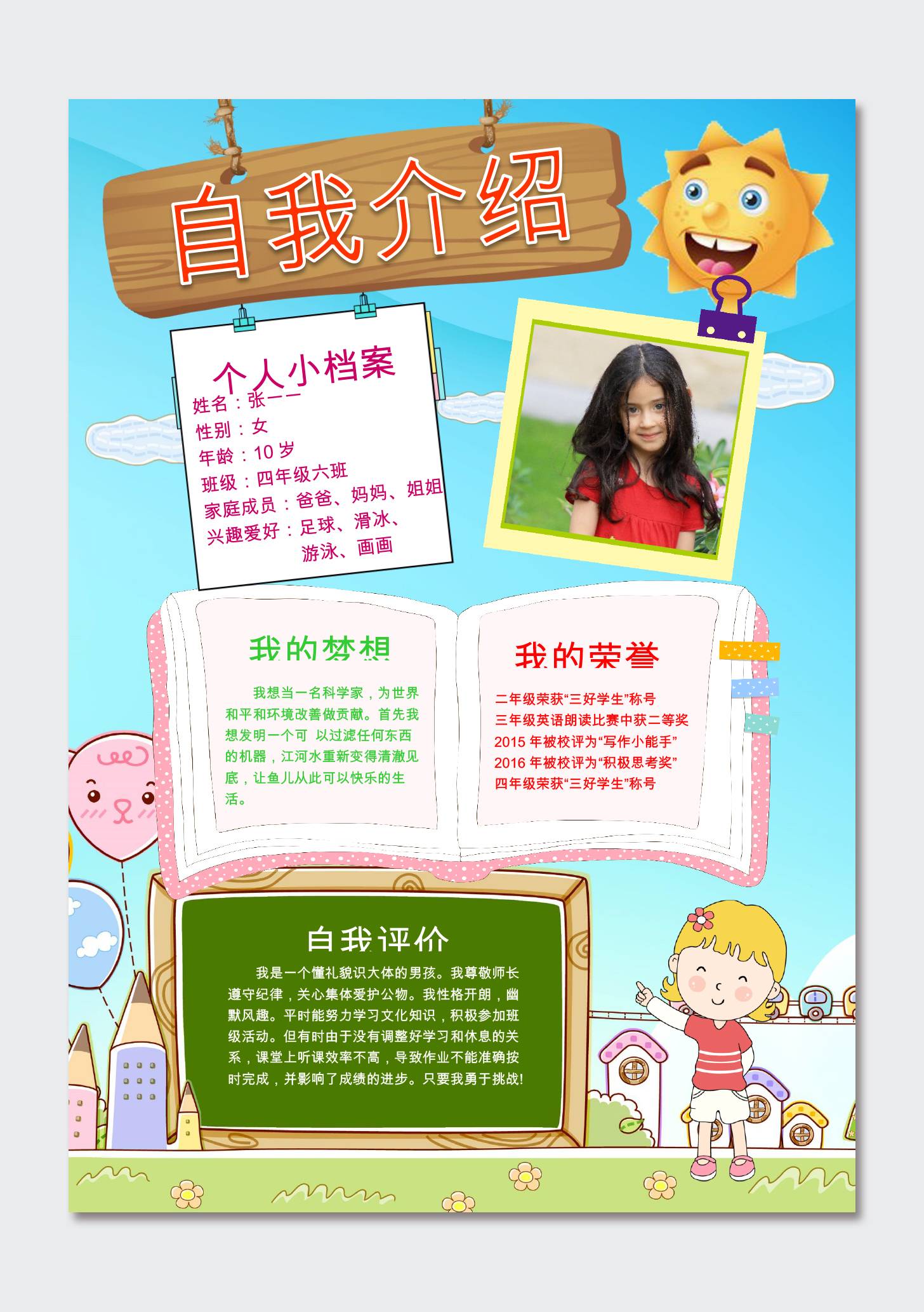 word|文稿 儿童卡通 > 竖版儿童简历自我介绍word模板   21 325 6