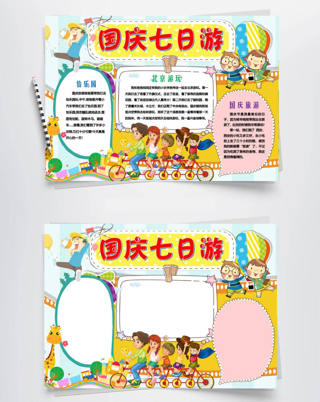 欢度国庆节小报手抄报word模版