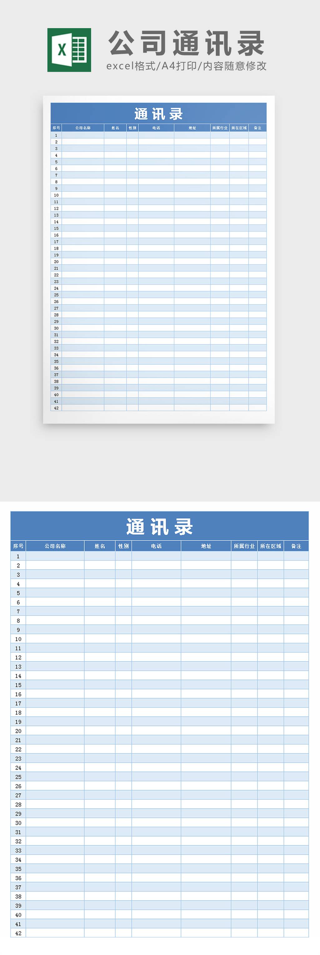 excel公司通讯录excel文档
